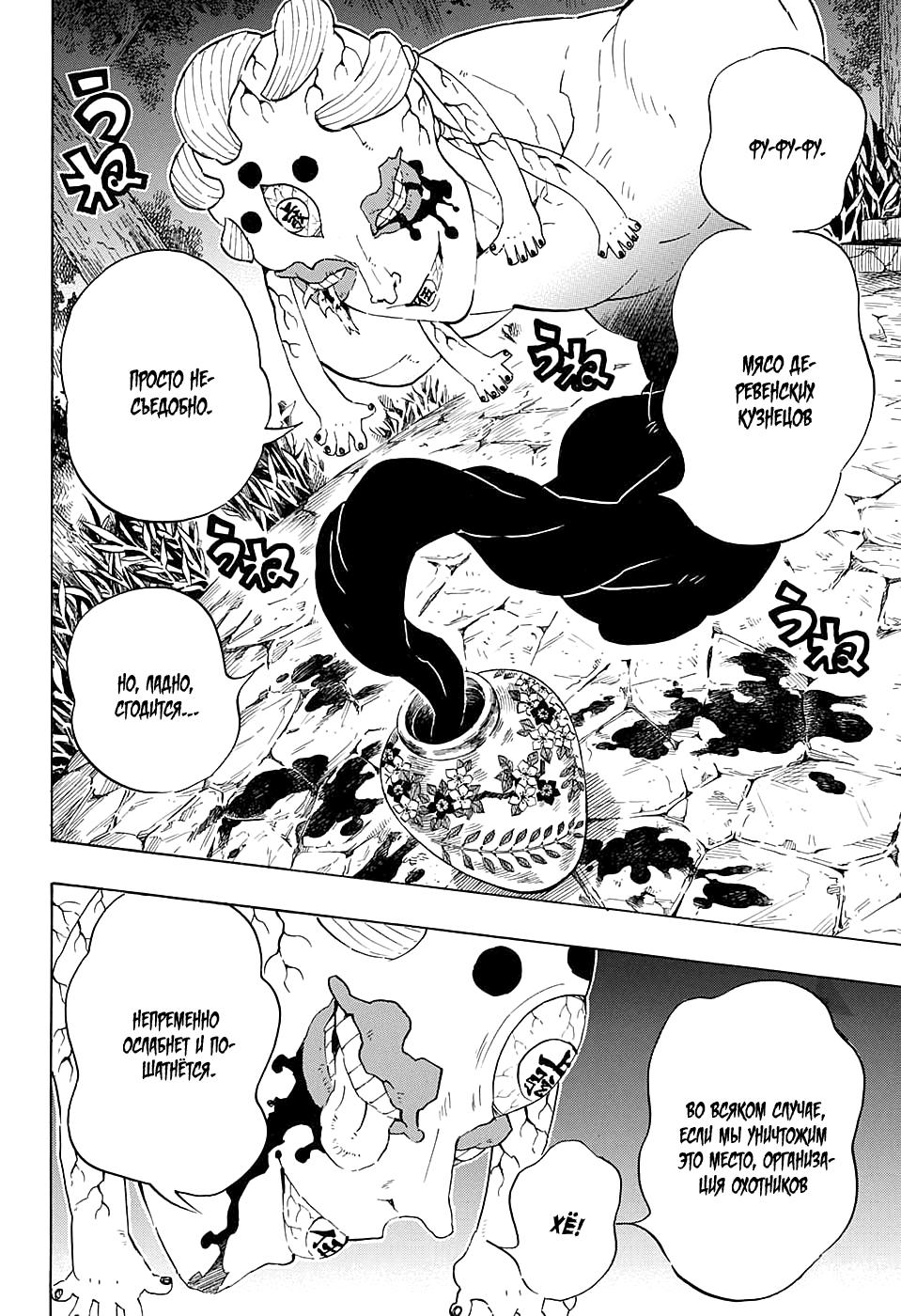 Read Blade of Demon Destruction RU Manga Online
