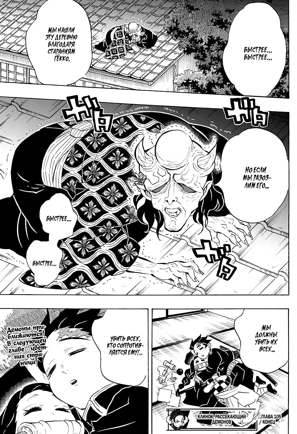 Read Blade of Demon Destruction RU Manga Online