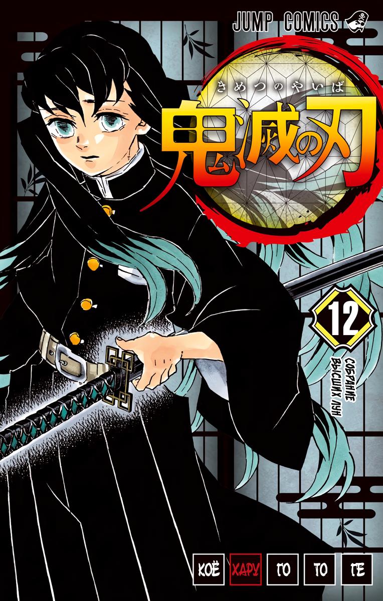 Read Blade of Demon Destruction RU Manga Online