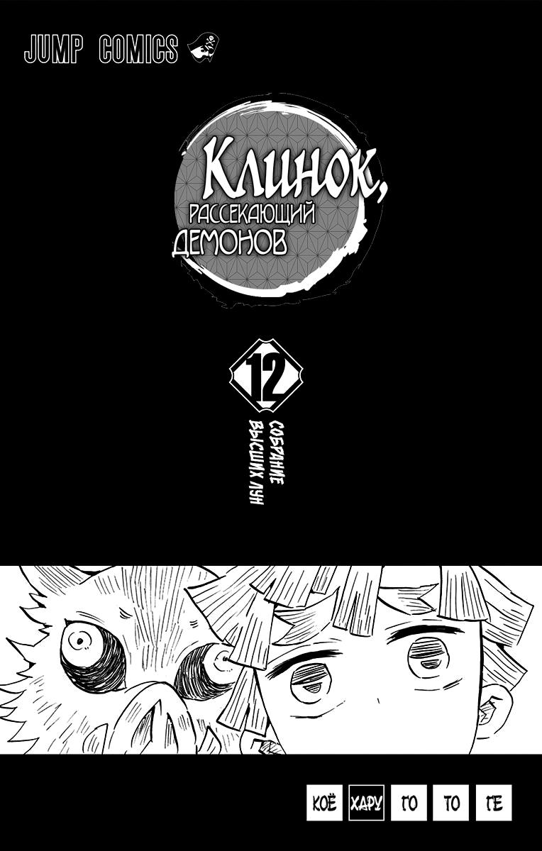 Read Blade of Demon Destruction RU Manga Online