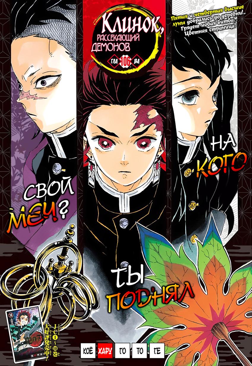 Read Blade of Demon Destruction RU Manga Online