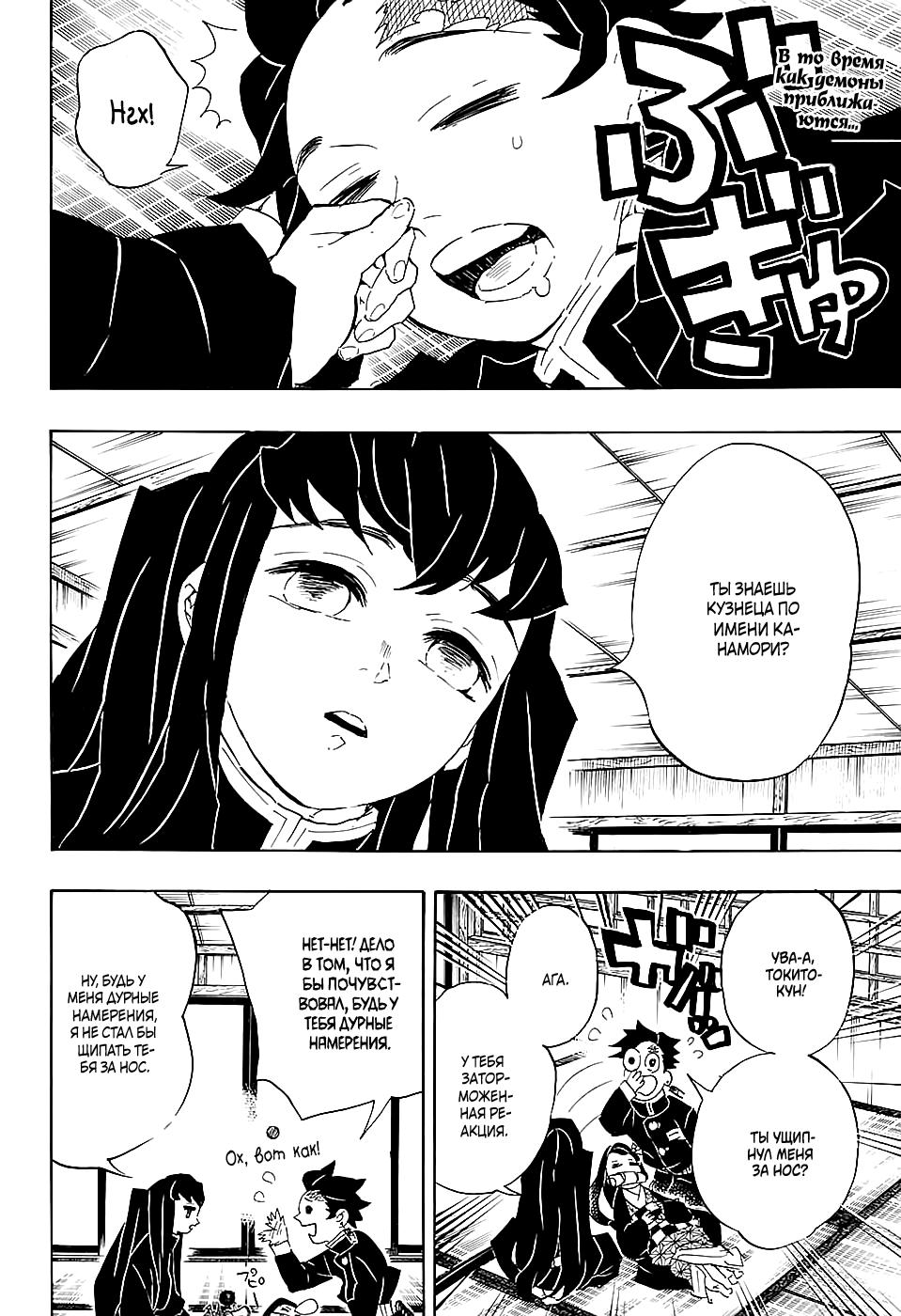 Read Blade of Demon Destruction RU Manga Online