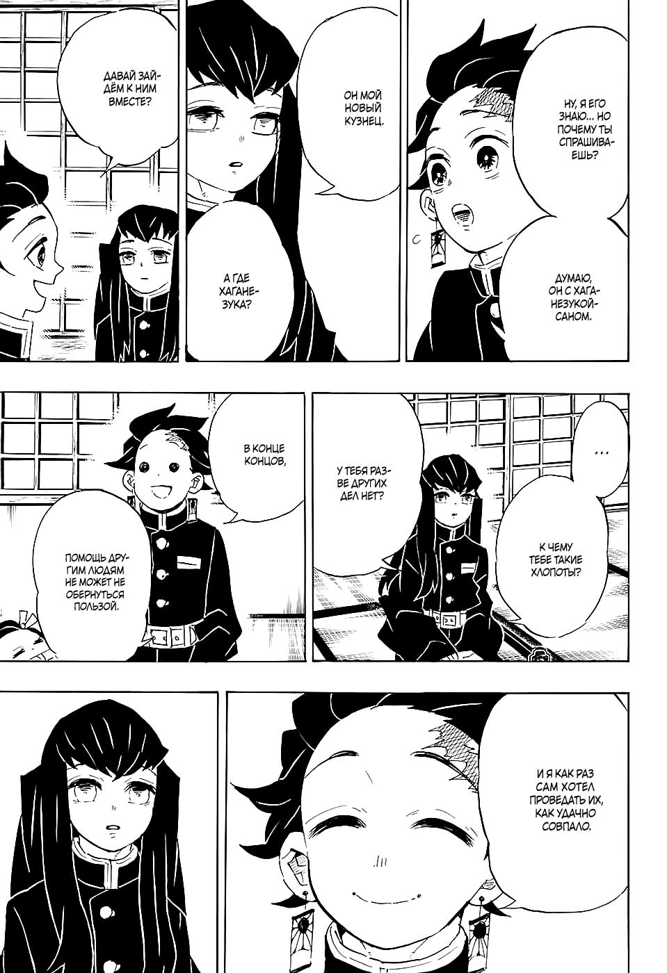 Read Blade of Demon Destruction RU Manga Online