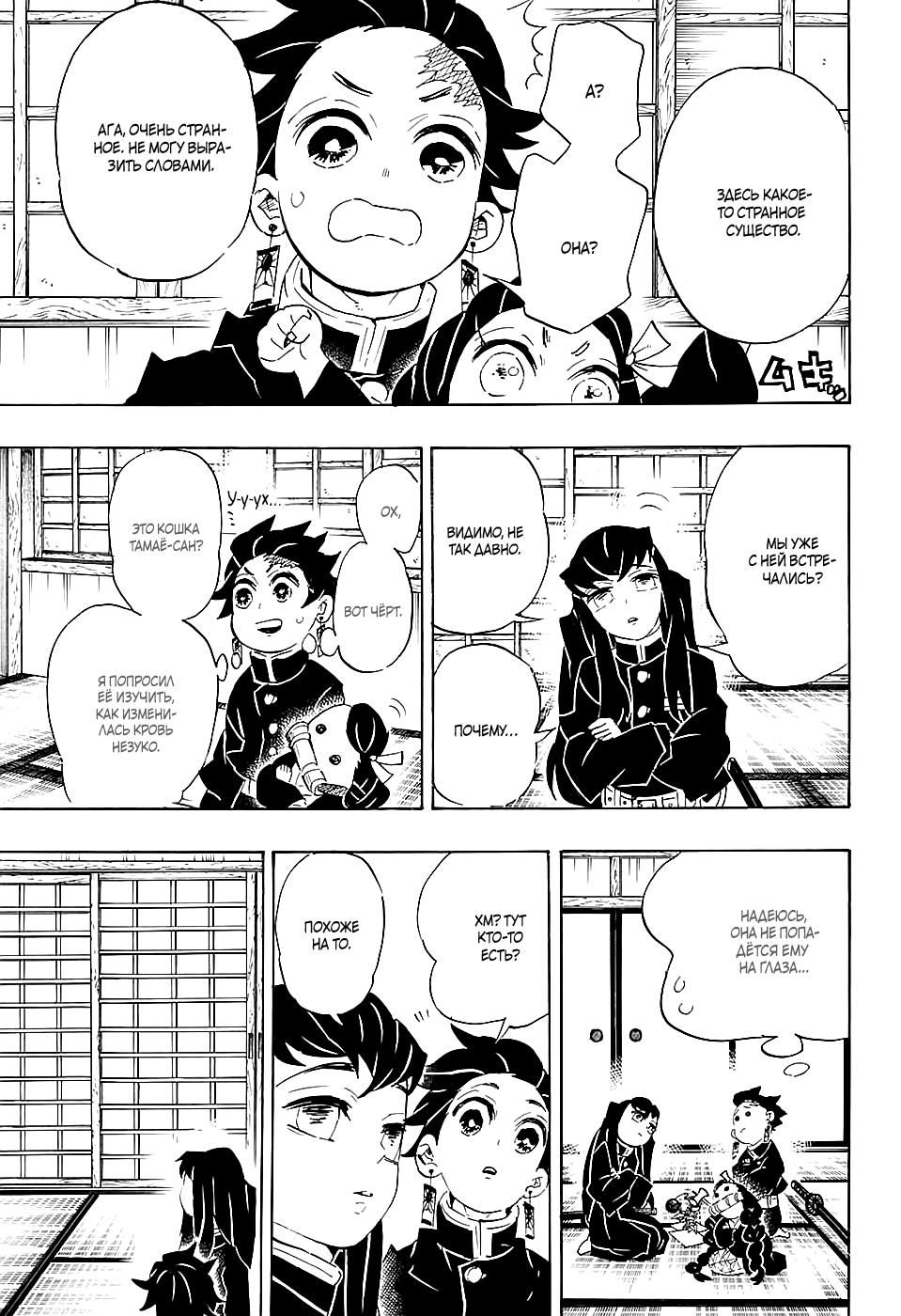 Read Blade of Demon Destruction RU Manga Online