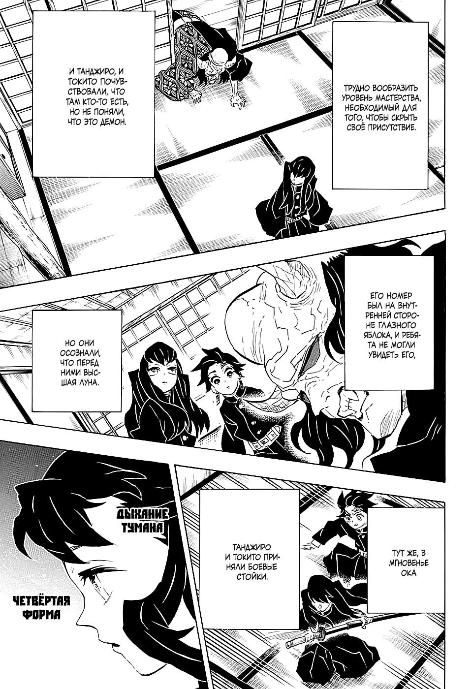 Read Blade of Demon Destruction RU Manga Online
