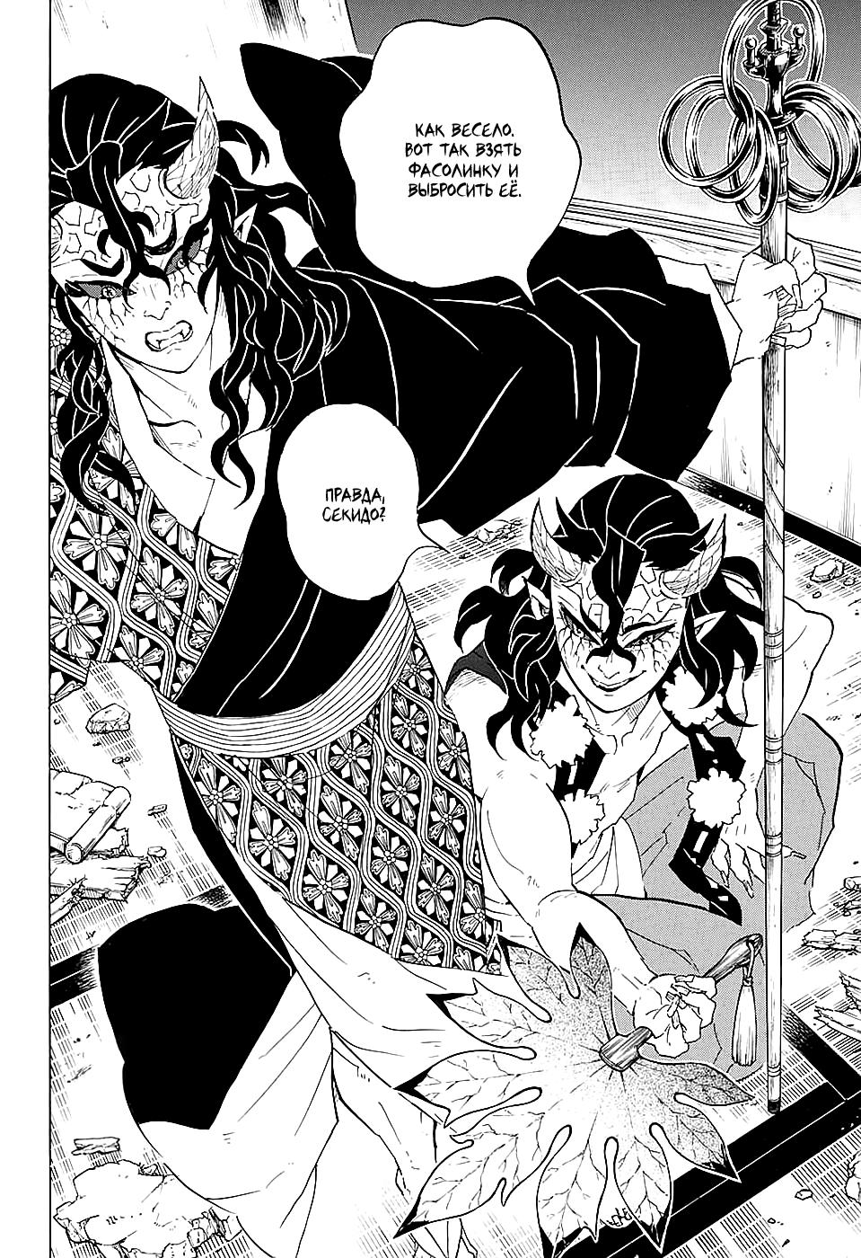 Read Blade of Demon Destruction RU Manga Online