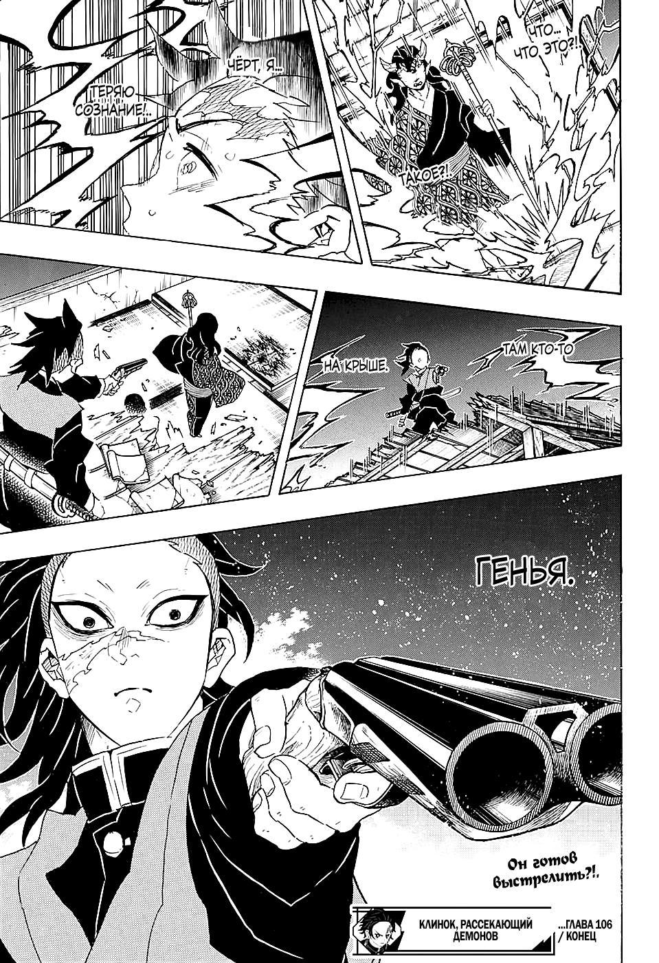 Read Blade of Demon Destruction RU Manga Online