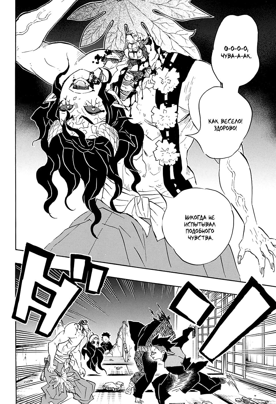 Read Blade of Demon Destruction RU Manga Online