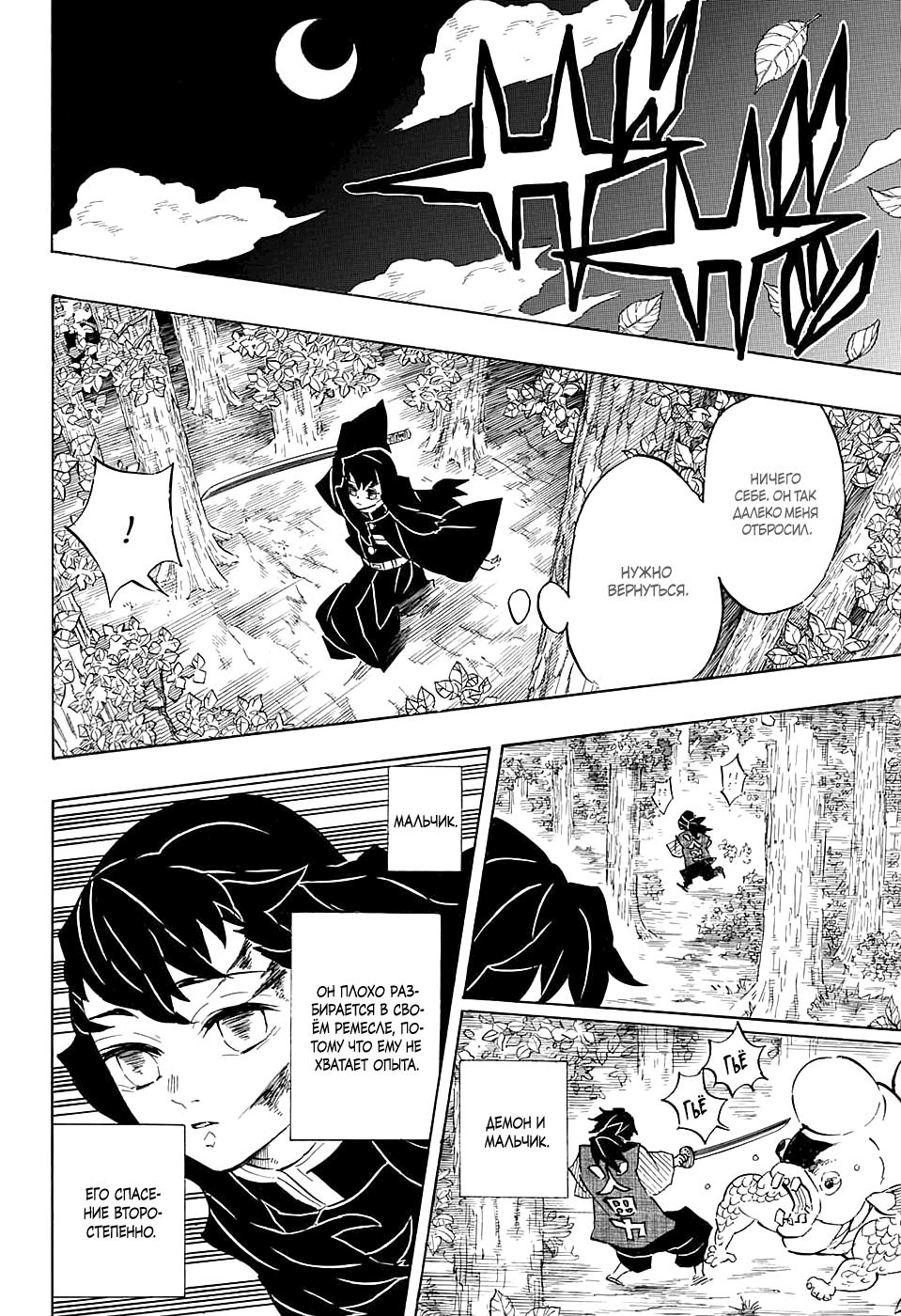 Read Blade of Demon Destruction RU Manga Online
