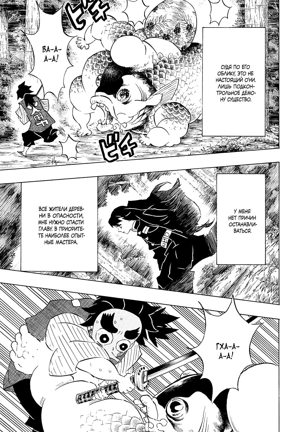 Read Blade of Demon Destruction RU Manga Online