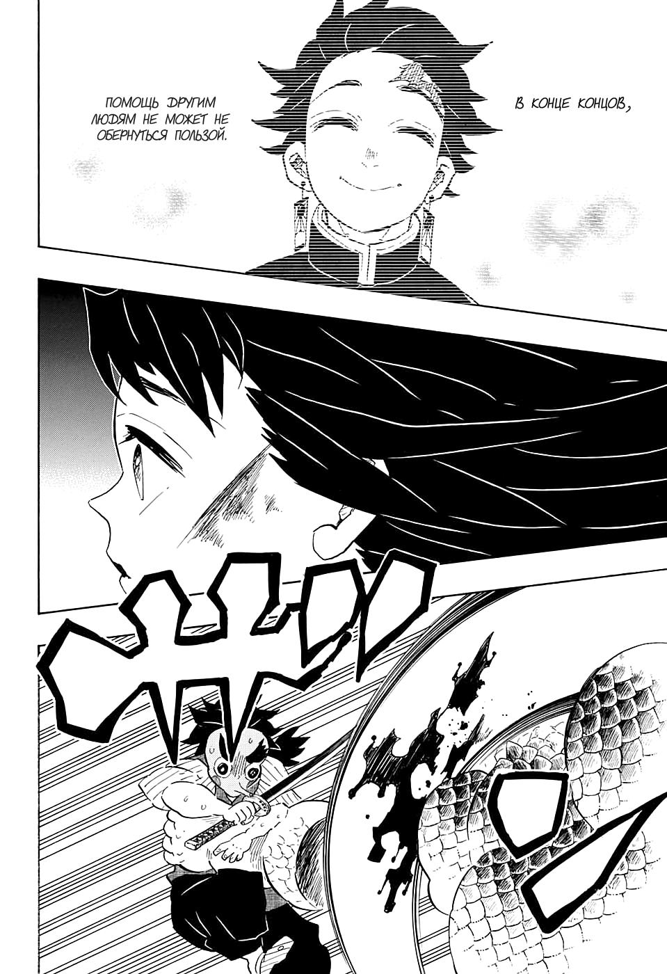 Read Blade of Demon Destruction RU Manga Online