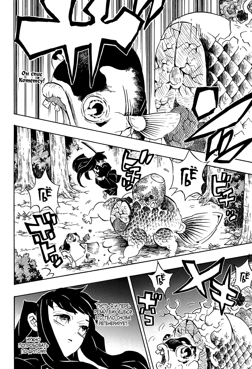 Read Blade of Demon Destruction RU Manga Online