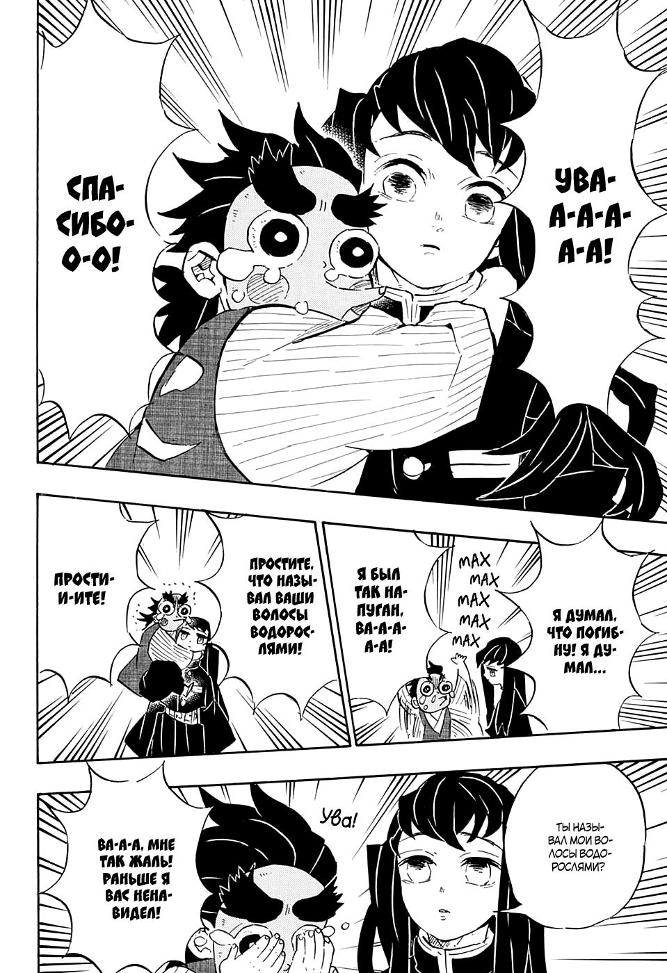 Read Blade of Demon Destruction RU Manga Online