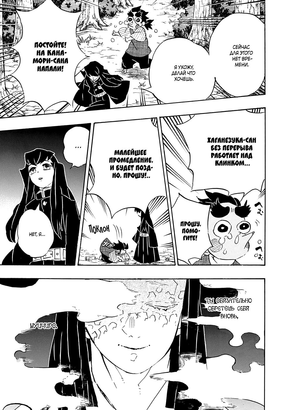 Read Blade of Demon Destruction RU Manga Online