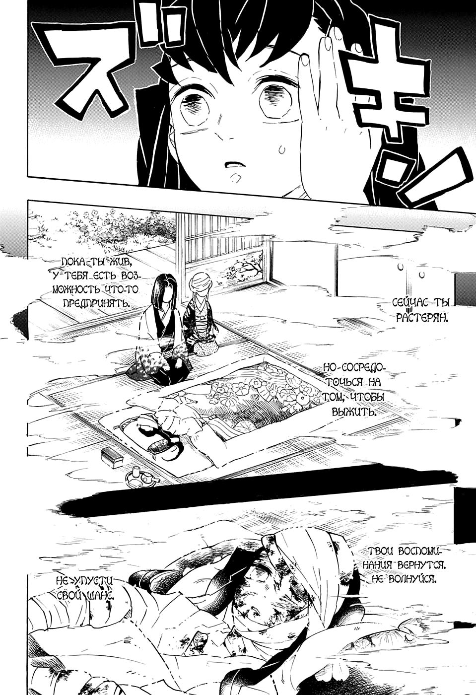 Read Blade of Demon Destruction RU Manga Online
