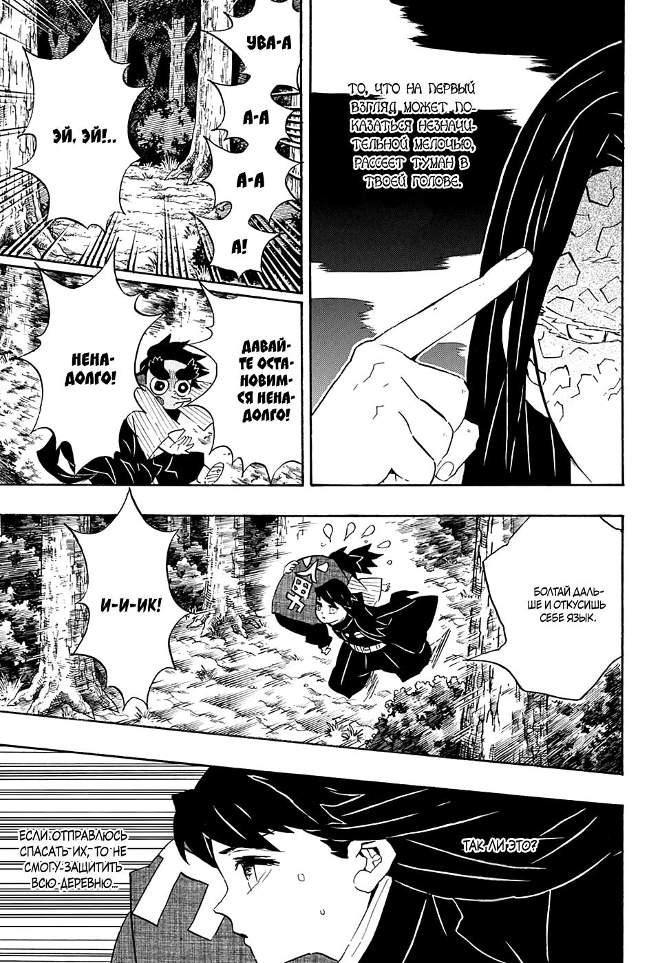 Read Blade of Demon Destruction RU Manga Online