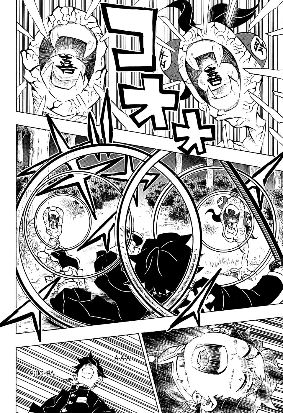 Read Blade of Demon Destruction RU Manga Online