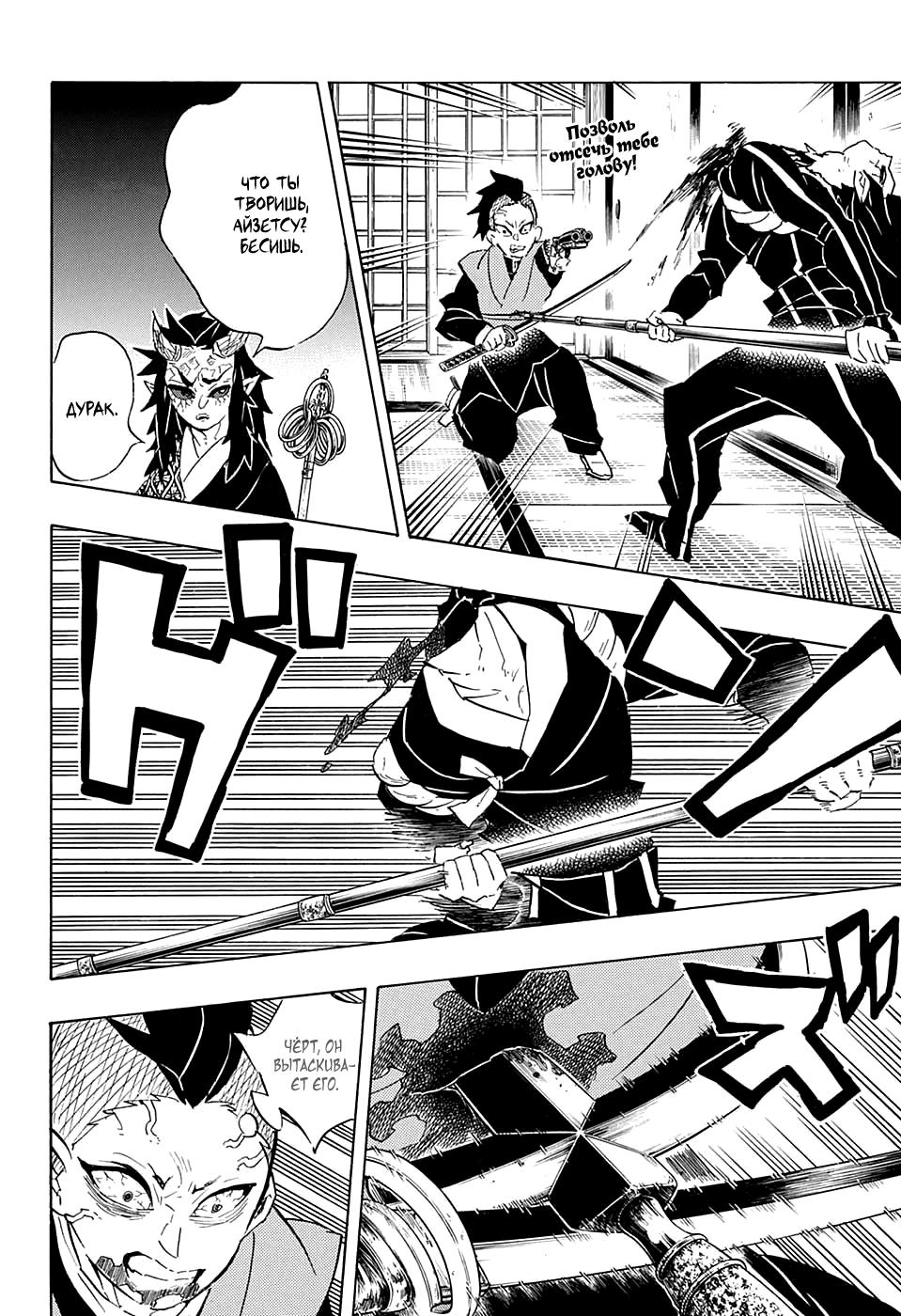 Read Blade of Demon Destruction RU Manga Online