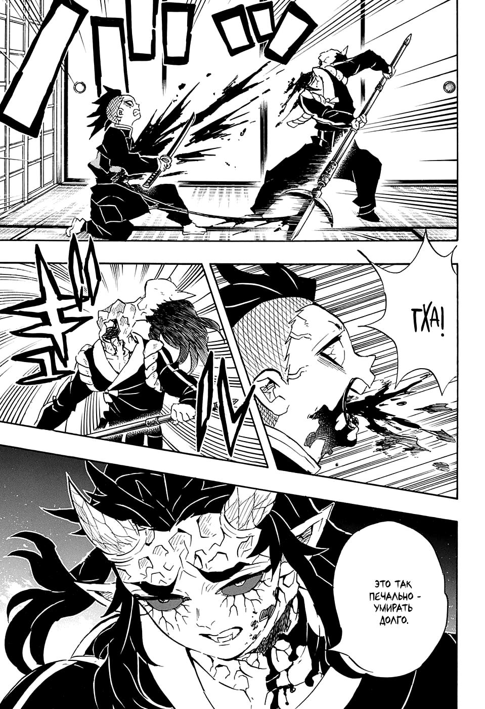 Read Blade of Demon Destruction RU Manga Online