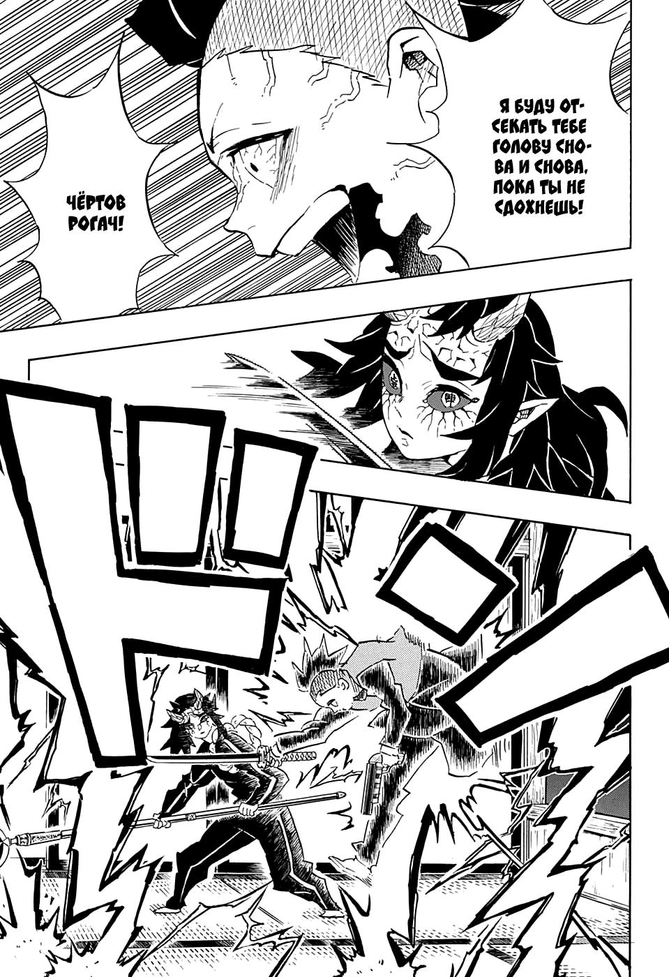 Read Blade of Demon Destruction RU Manga Online
