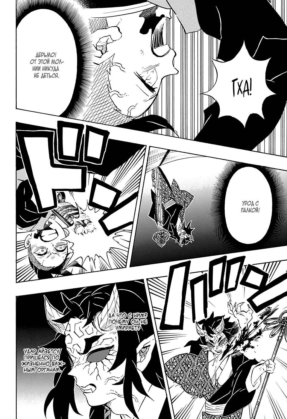 Read Blade of Demon Destruction RU Manga Online
