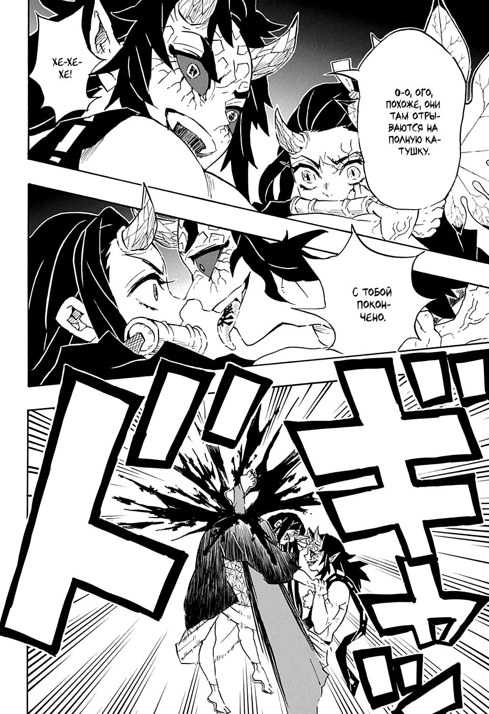 Read Blade of Demon Destruction RU Manga Online