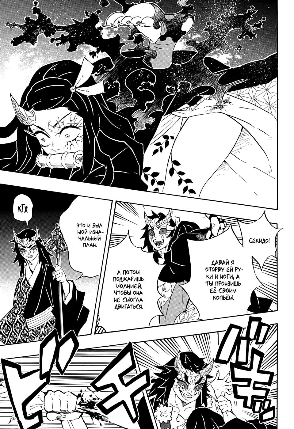 Read Blade of Demon Destruction RU Manga Online