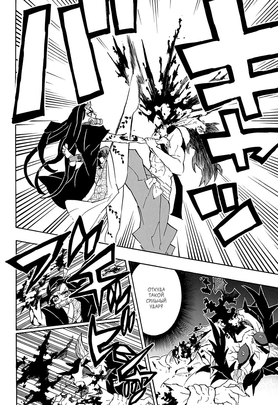 Read Blade of Demon Destruction RU Manga Online