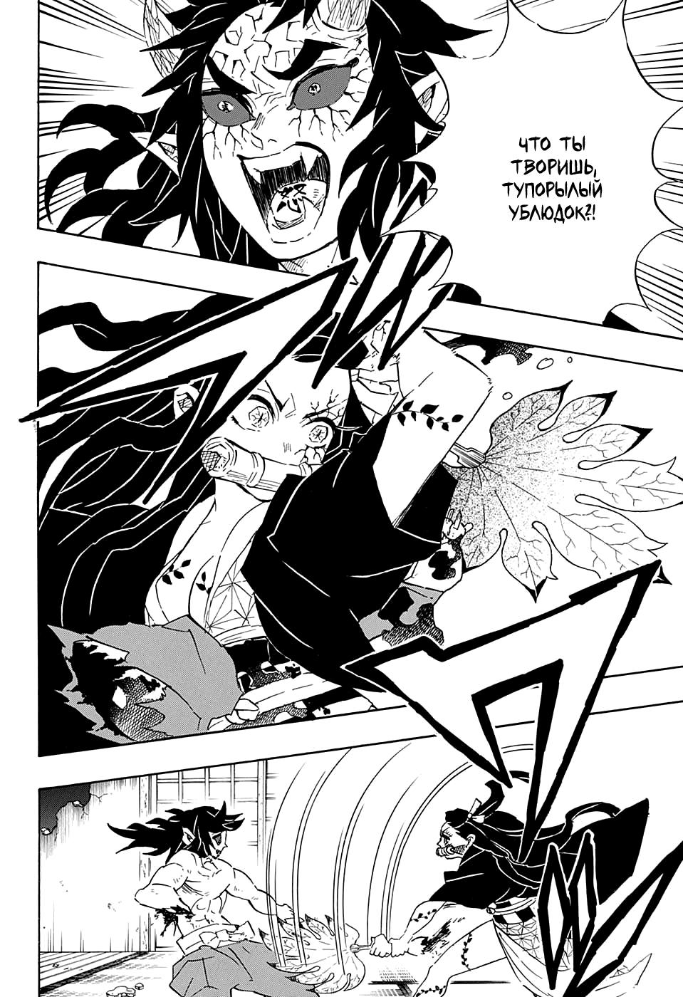 Read Blade of Demon Destruction RU Manga Online