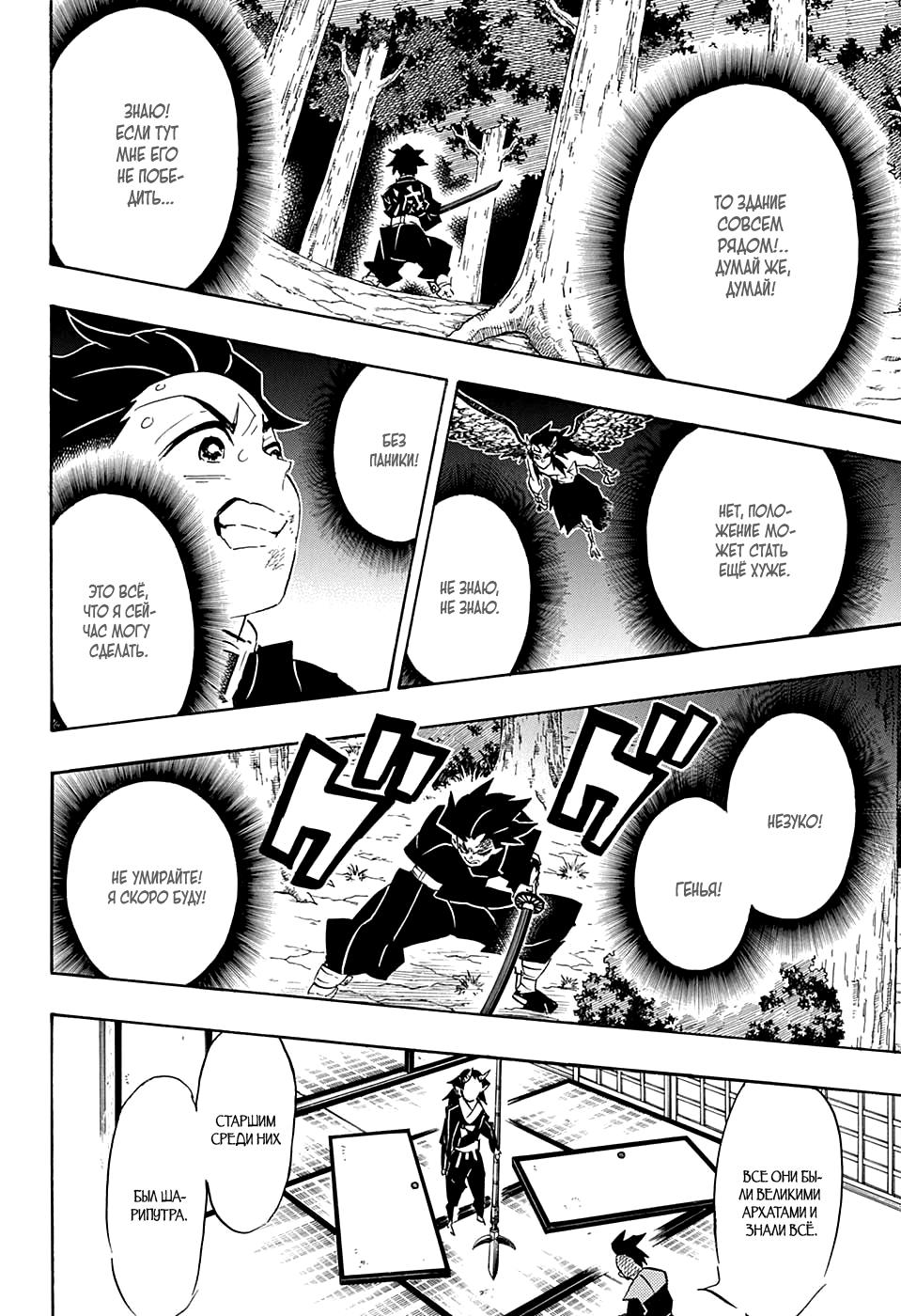 Read Blade of Demon Destruction RU Manga Online