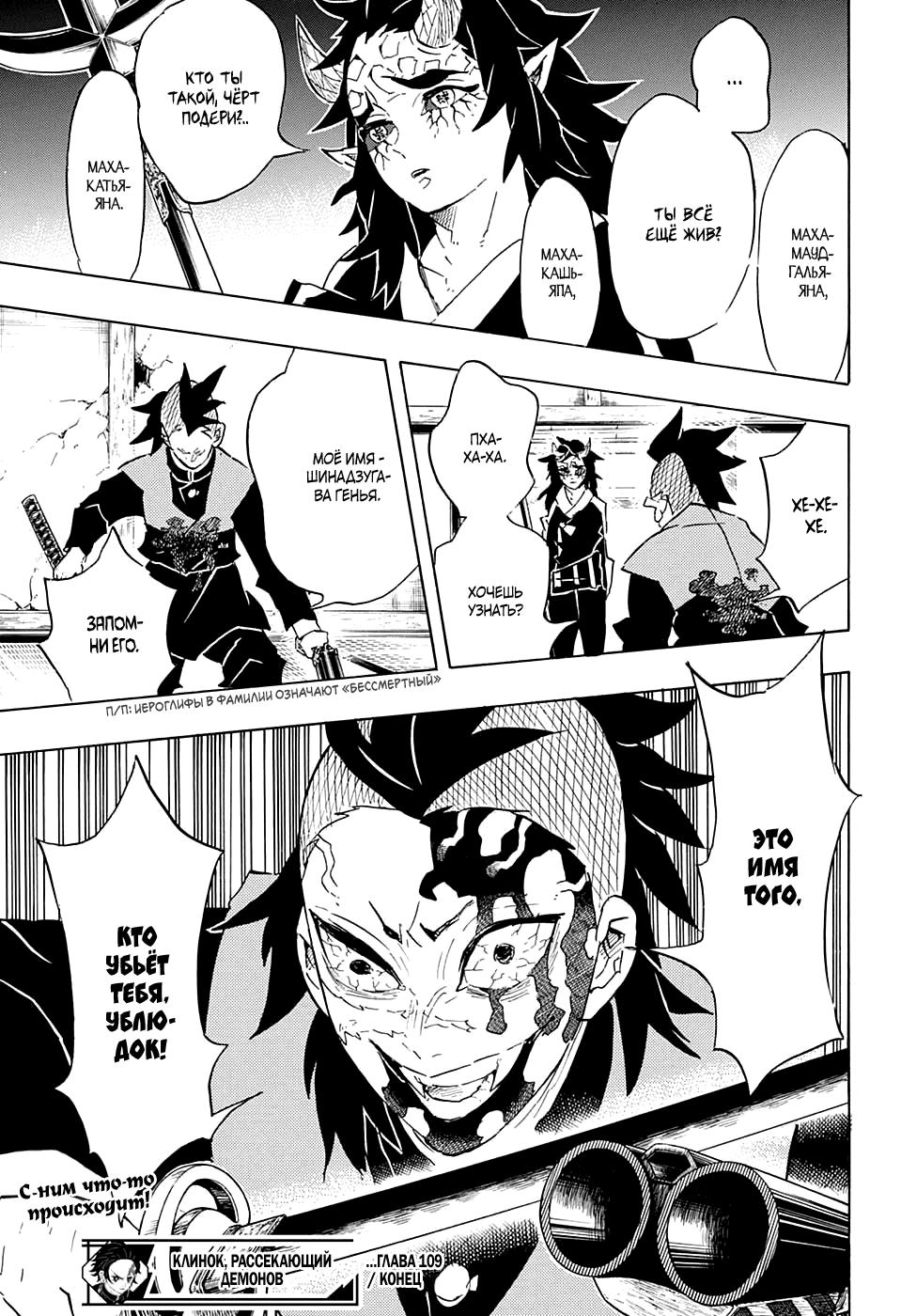 Read Blade of Demon Destruction RU Manga Online