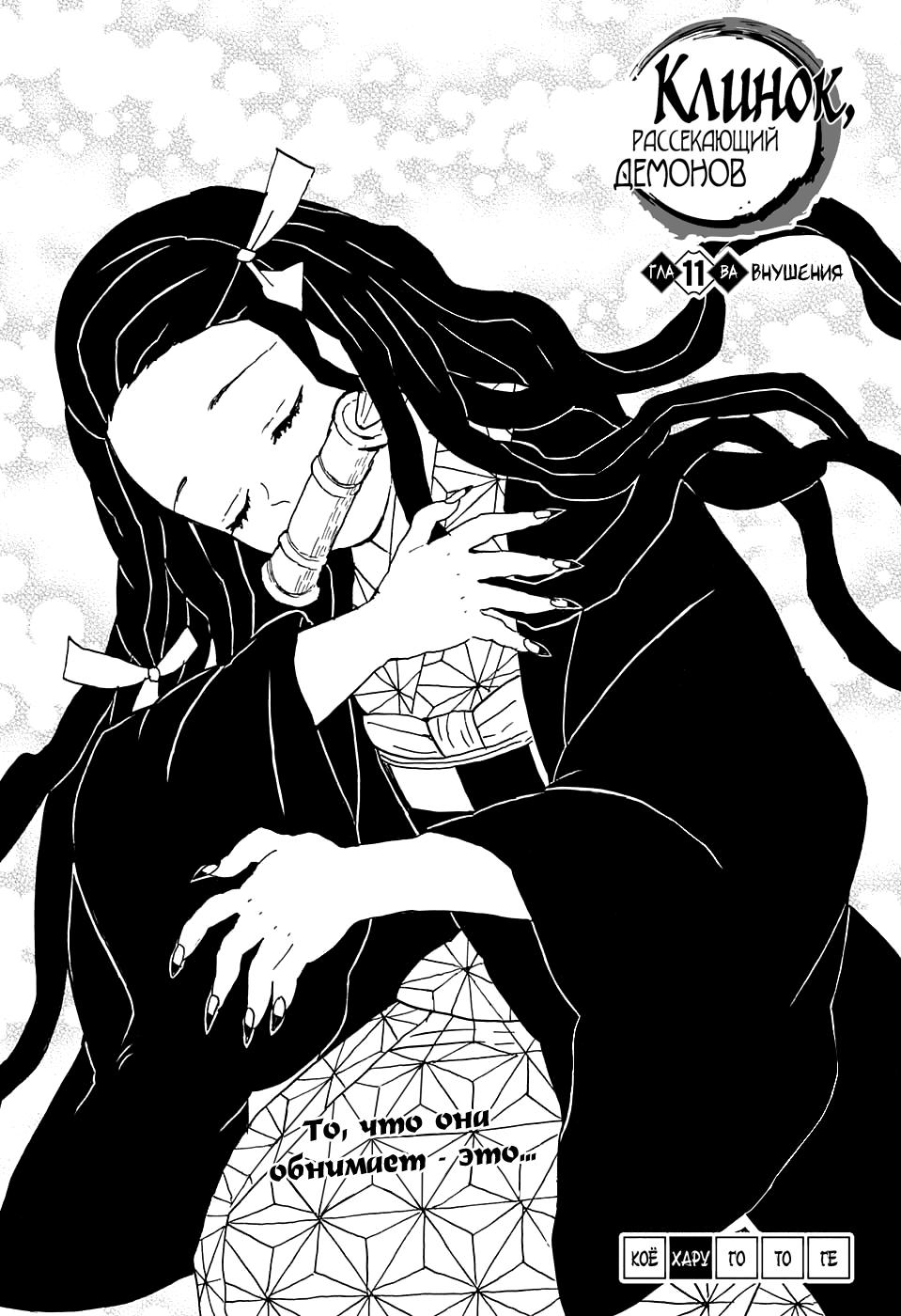 Read Blade of Demon Destruction RU Manga Online