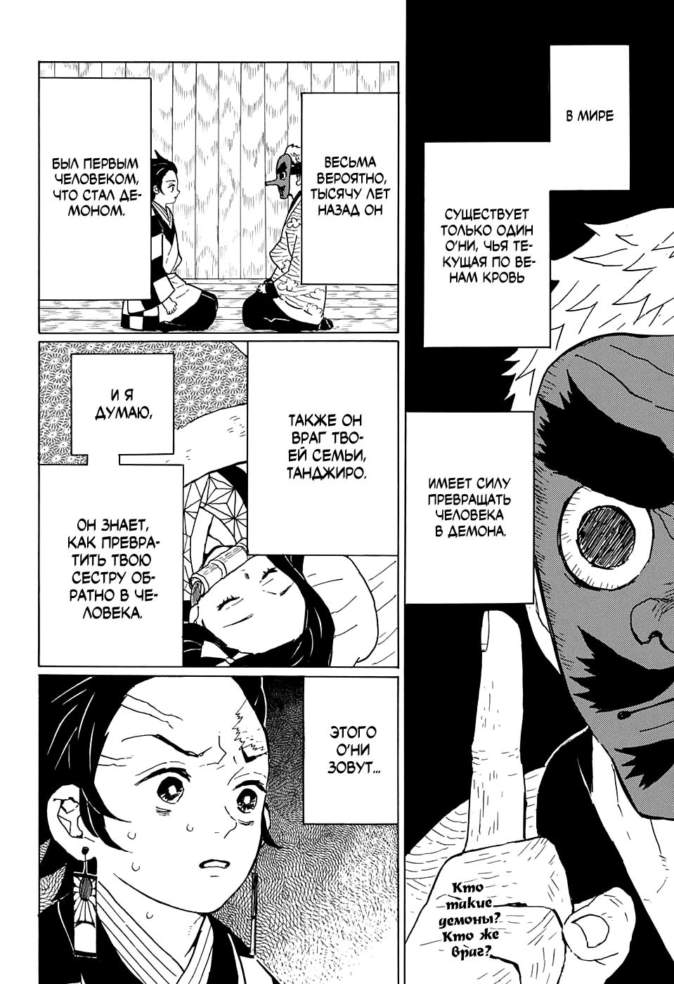Read Blade of Demon Destruction RU Manga Online