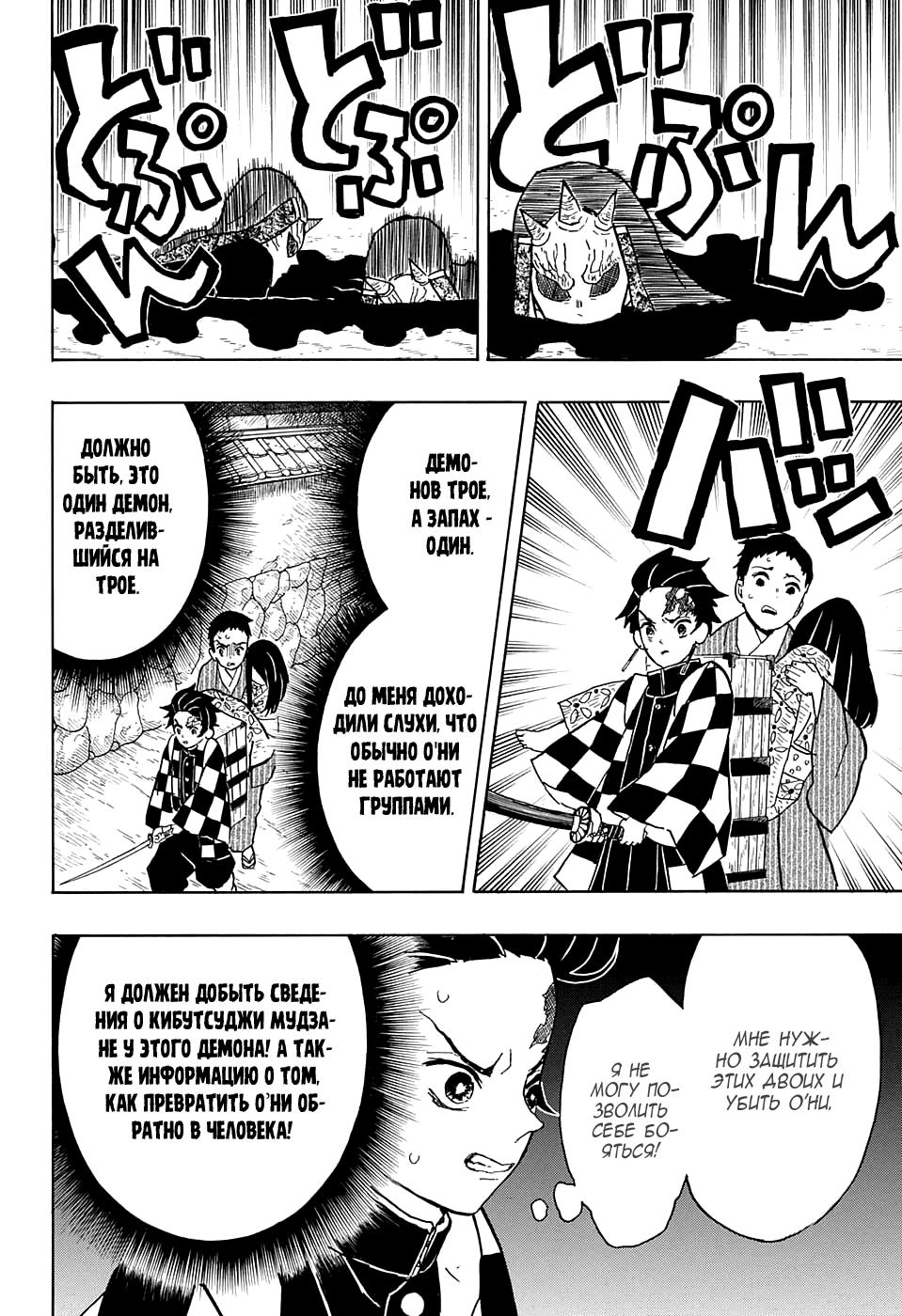 Read Blade of Demon Destruction RU Manga Online