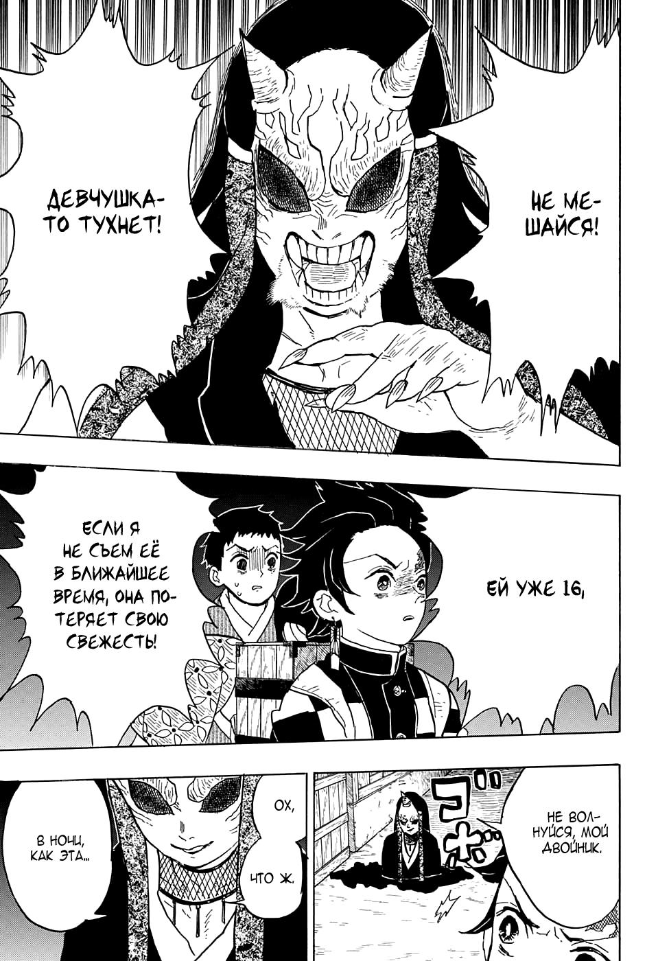 Read Blade of Demon Destruction RU Manga Online