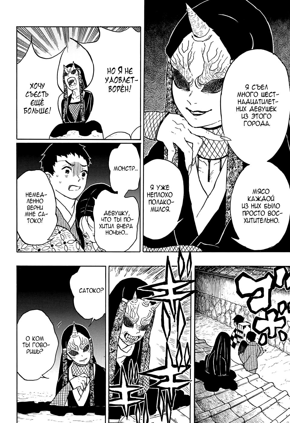 Read Blade of Demon Destruction RU Manga Online