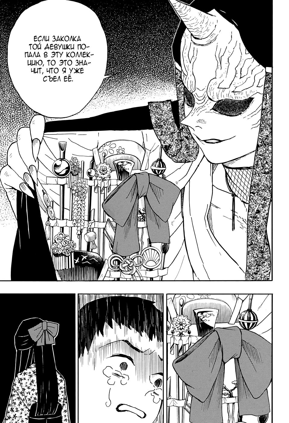 Read Blade of Demon Destruction RU Manga Online