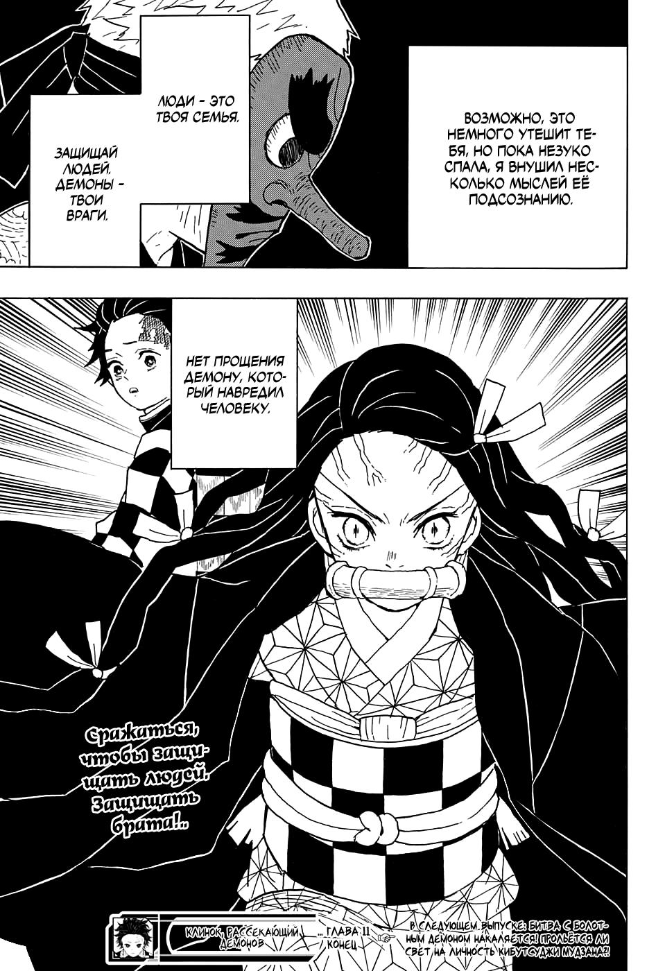 Read Blade of Demon Destruction RU Manga Online