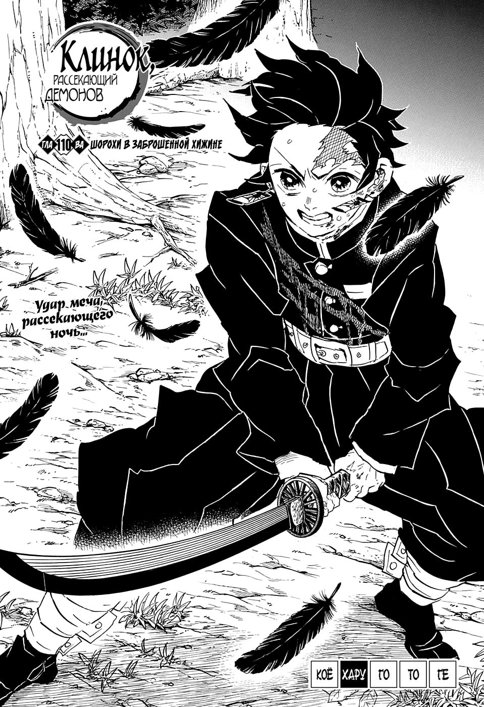 Read Blade of Demon Destruction RU Manga Online