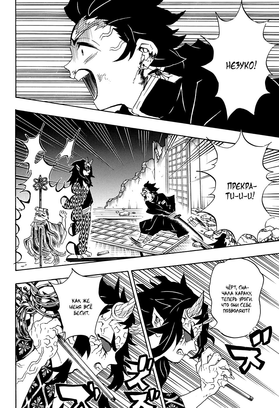 Read Blade of Demon Destruction RU Manga Online