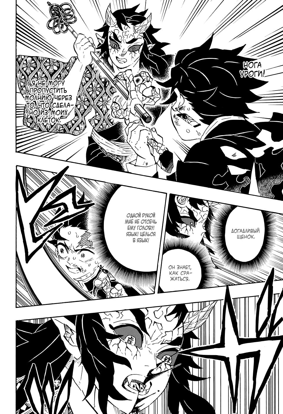 Read Blade of Demon Destruction RU Manga Online