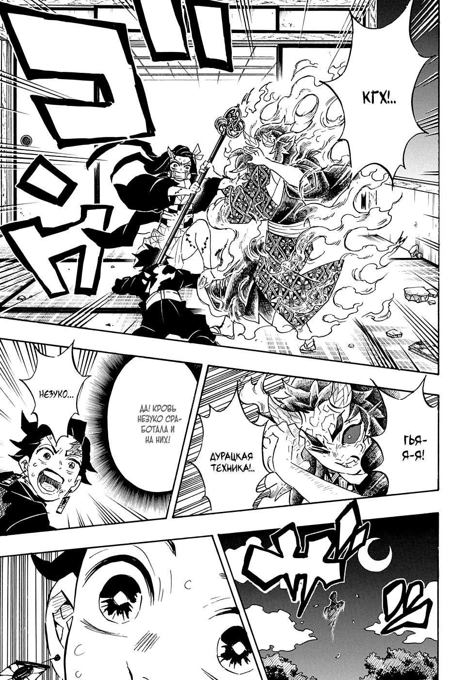 Read Blade of Demon Destruction RU Manga Online