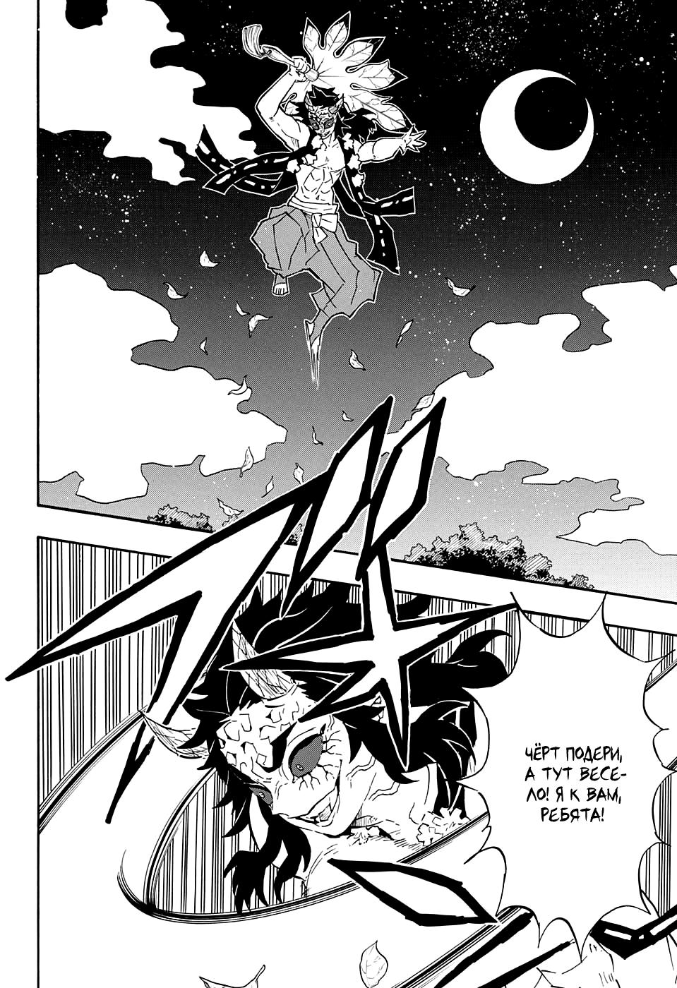 Read Blade of Demon Destruction RU Manga Online