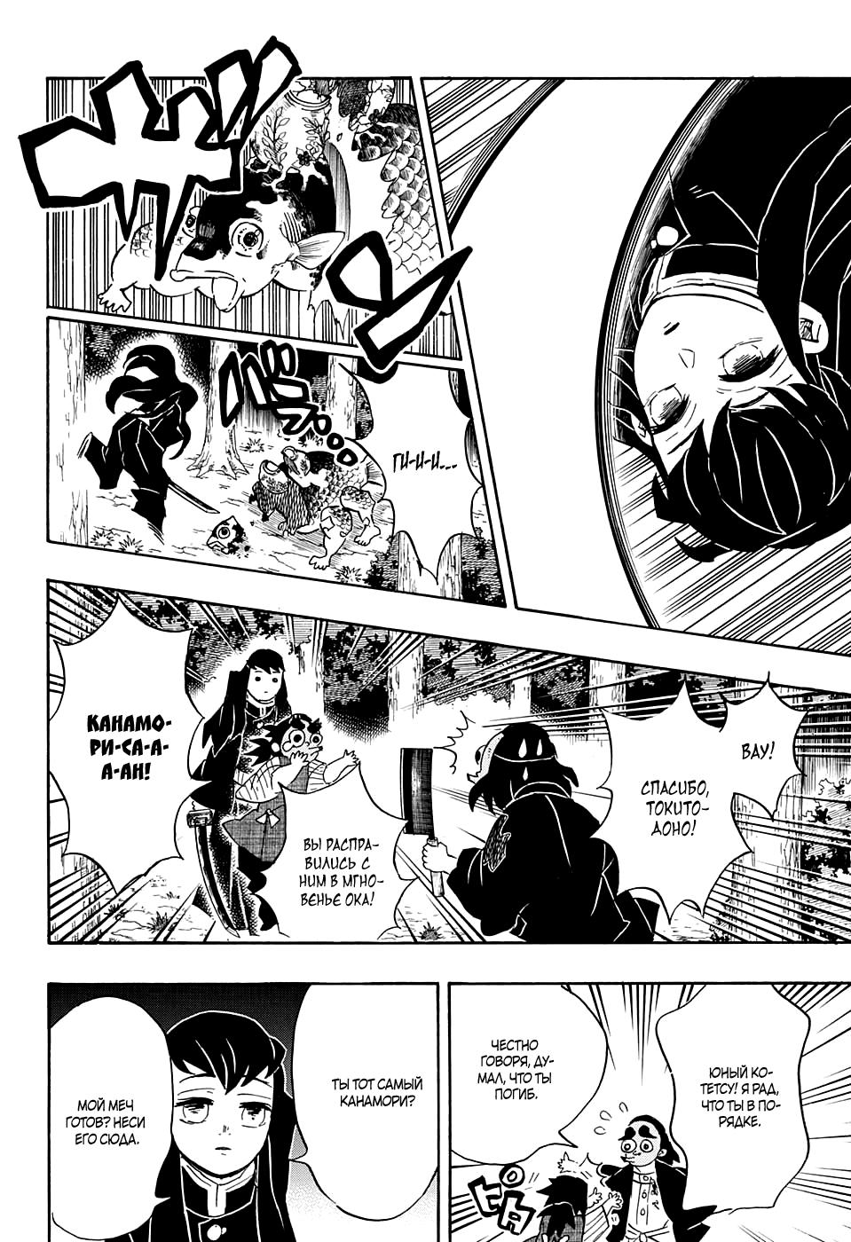 Read Blade of Demon Destruction RU Manga Online