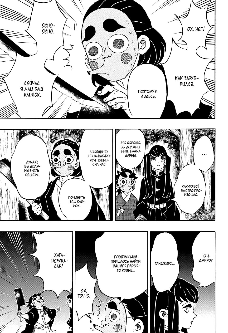 Read Blade of Demon Destruction RU Manga Online