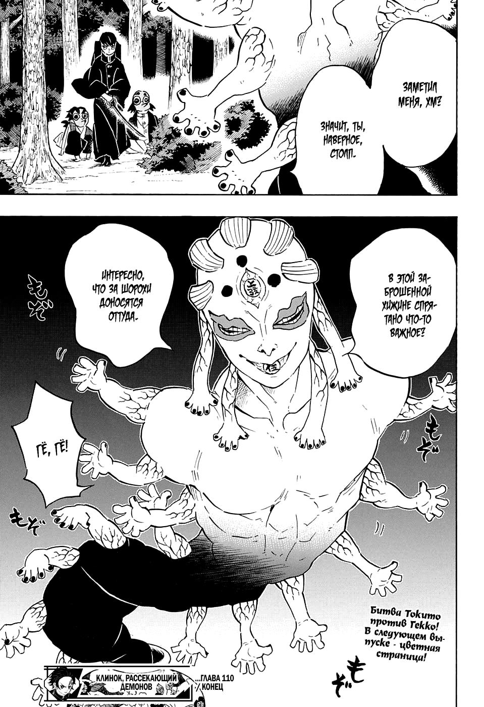 Read Blade of Demon Destruction RU Manga Online