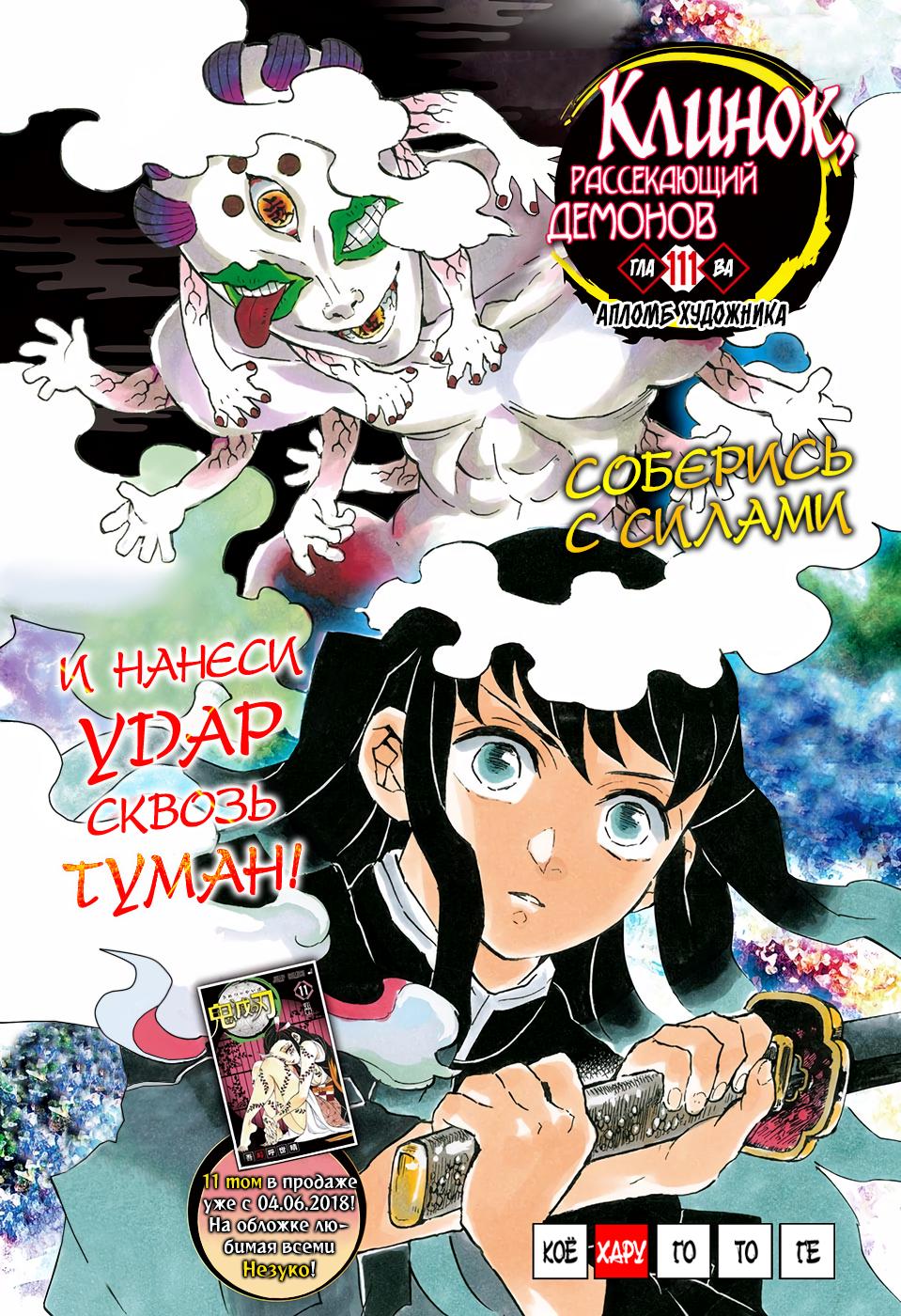 Read Blade of Demon Destruction RU Manga Online