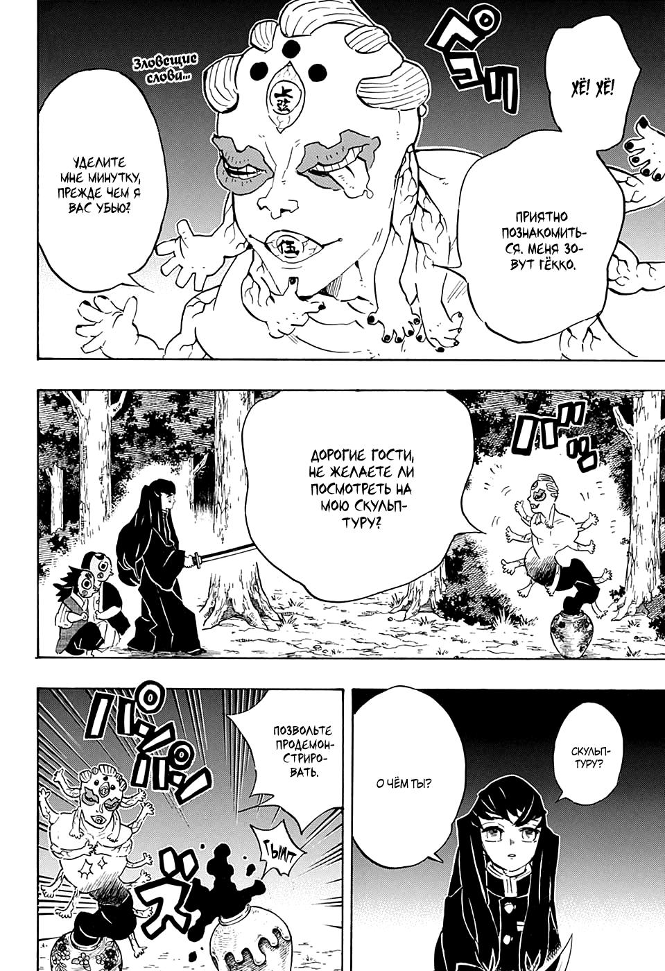 Read Blade of Demon Destruction RU Manga Online