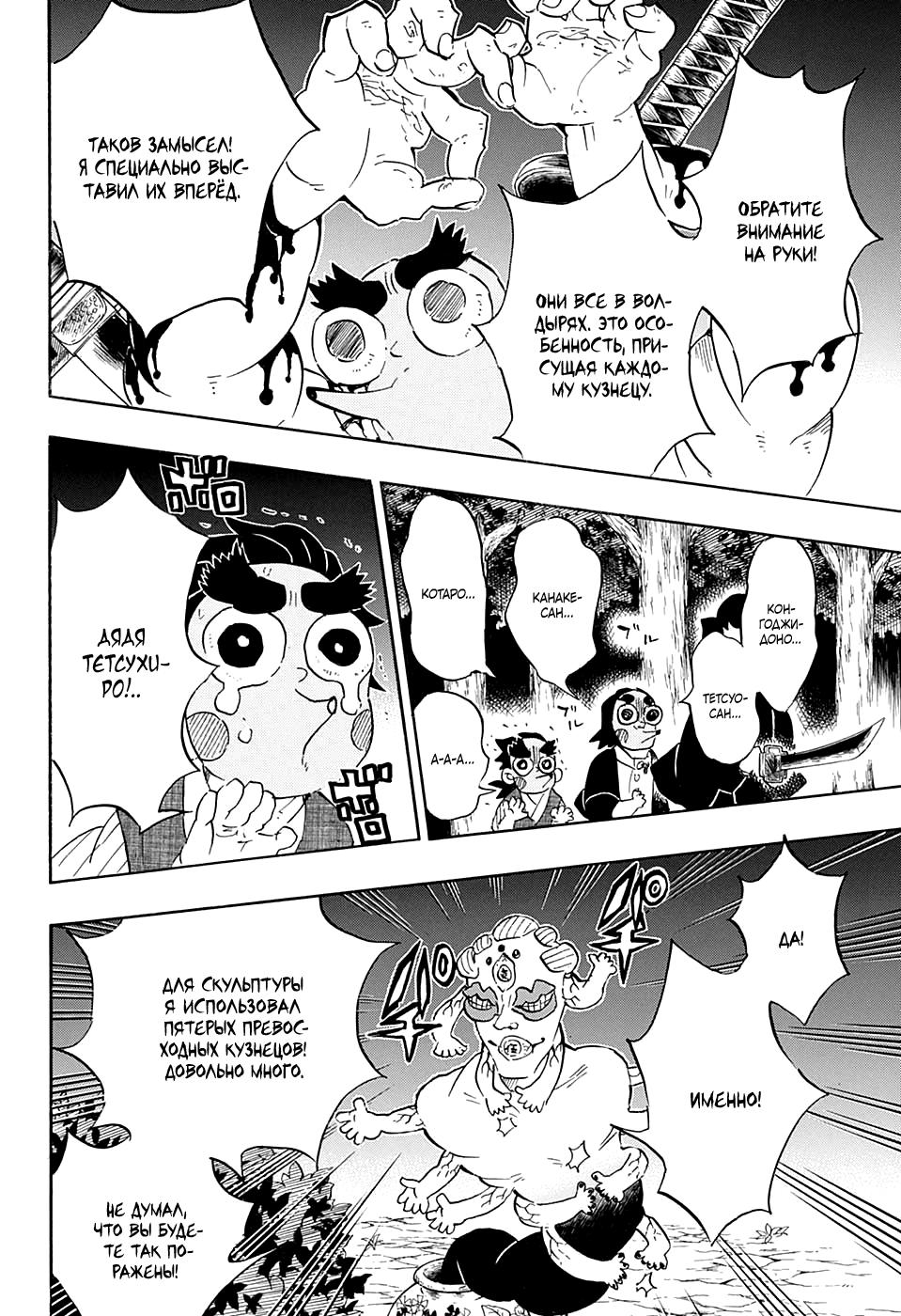Read Blade of Demon Destruction RU Manga Online