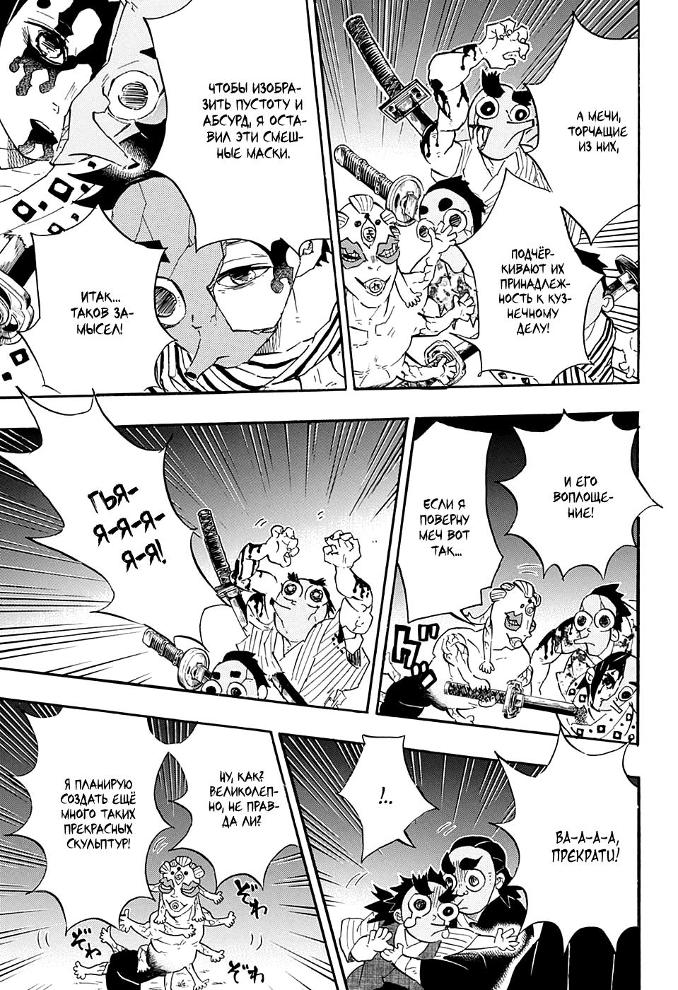 Read Blade of Demon Destruction RU Manga Online